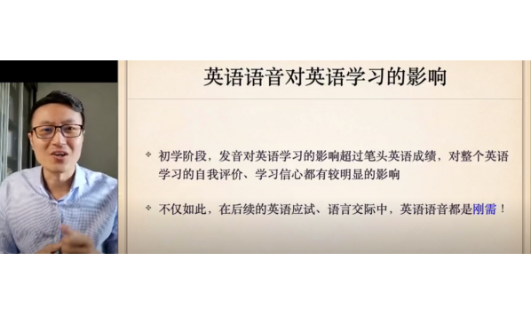 6月16日—李晨老师视频回放—李晨老师谈如何学好英语语音