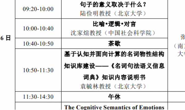 第七届认知语义学研讨会暨《外国语》语言学高端论坛通知 12月26-27日 贵州师范大学、《外国语》编辑部