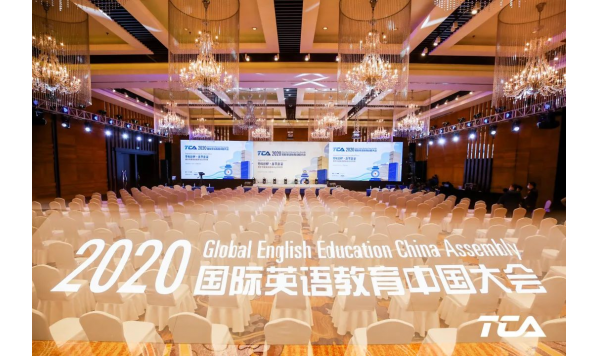 学术前沿—2021国际英语教育中国大会论文征稿