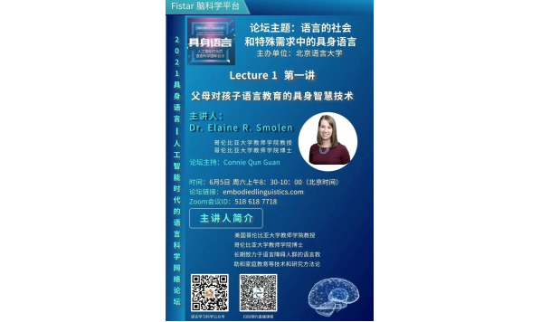 2021年6月5日8:30——父母对孩子语言教育的具身智慧技术