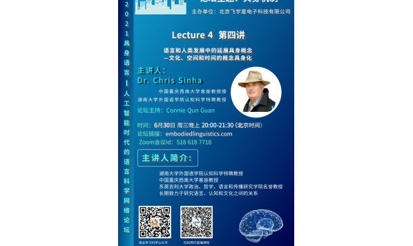 2021年6月30日20：00——Dr. Chris Sinha：“网络研讨会Webinar” 系列学术论坛第四讲