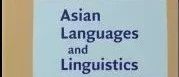 《亚洲语言与语言学》（Asian Languages and Linguistics）约稿