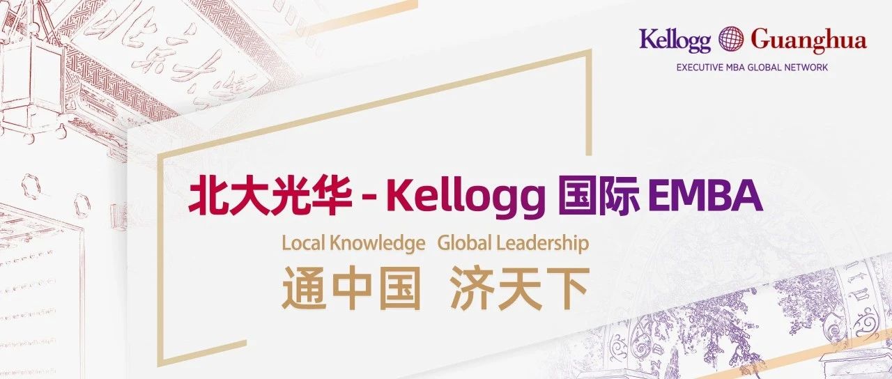 2021 Guanghua-Kellogg EMBA Application FAQs