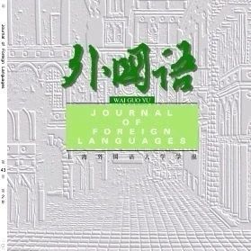 学术论坛 | 当下翻译研究的热点问题与理论探索——第四届《外国语》翻译研究高层论坛